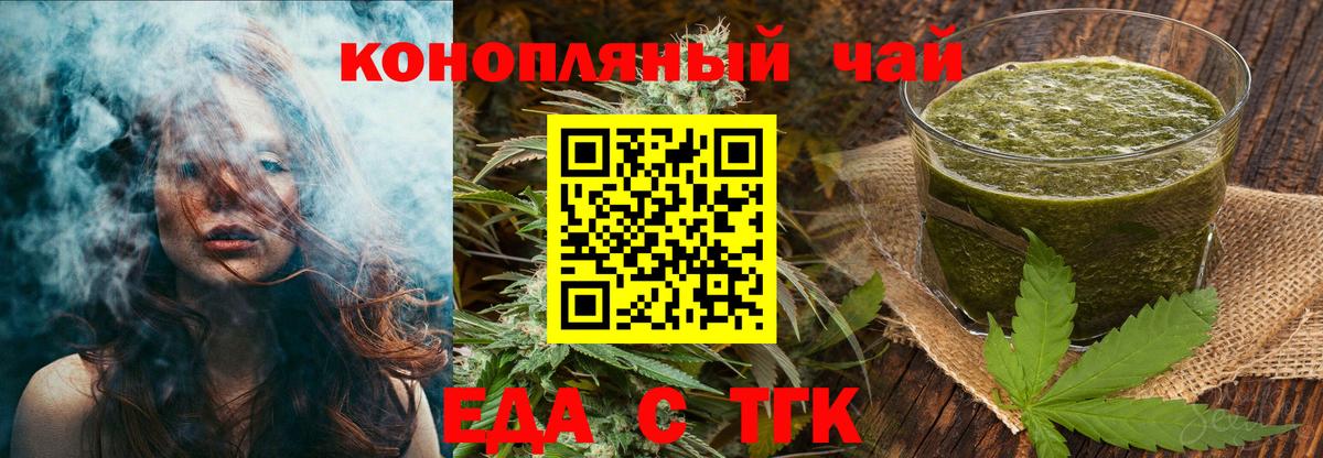 Еда ТГК марихуана  Вход с VPN  Королёв 