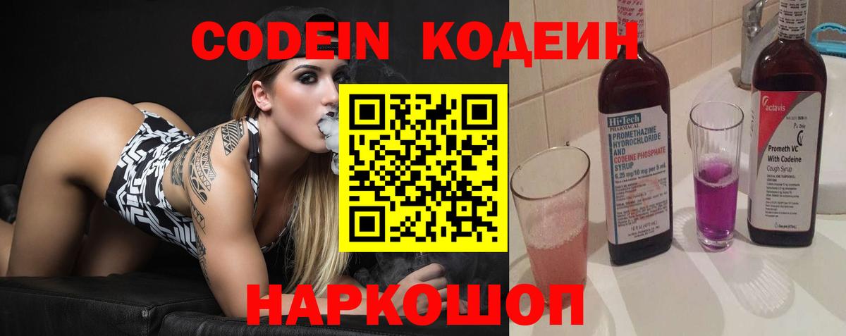 Королёв  Кодеиновый сироп Lean Purple Drank  Codein Purple Drank  Вход с VPN 