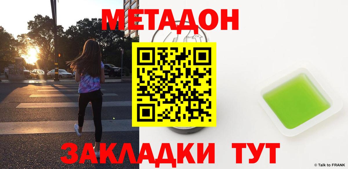 МЕТАДОН белоснежный  MEGA как зайти  Метадон methadone  Королёв  Вход с VPN 