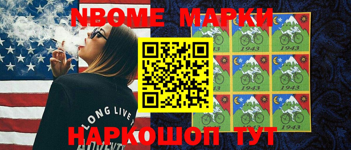Марки NBOMe 1,5мг Королёв