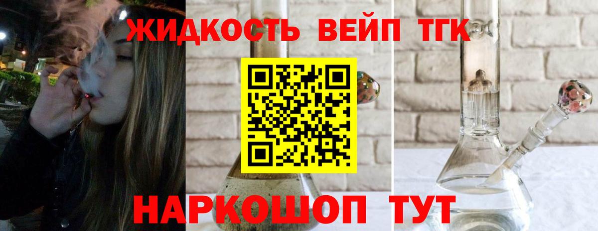 Дистиллят ТГК вейп  ТГК THC oil  Вход с VPN  Королёв 